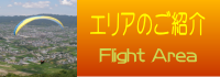 エリア紹介&MAP