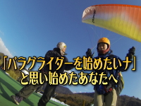 大空を飛ぶ!