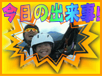 今日の出来事